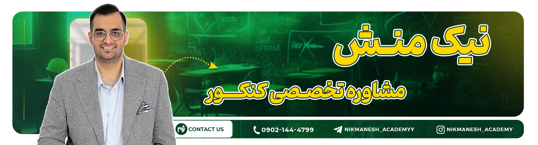 مرکز مشاوره دکتر نیک منش 1