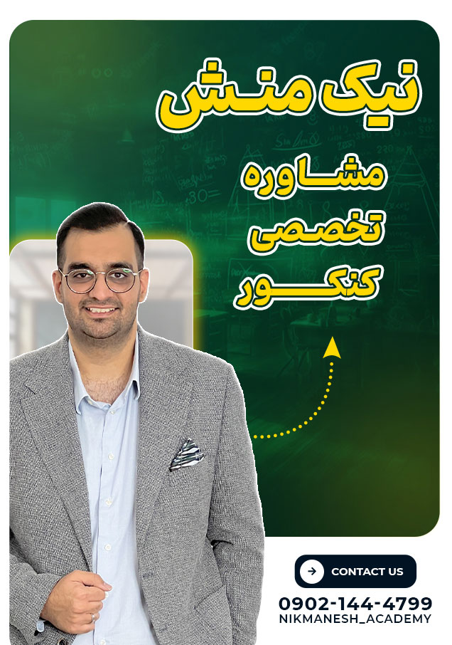 مرکز مشاوره دکتر نیک منش